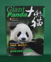 Giant Panda Magazin